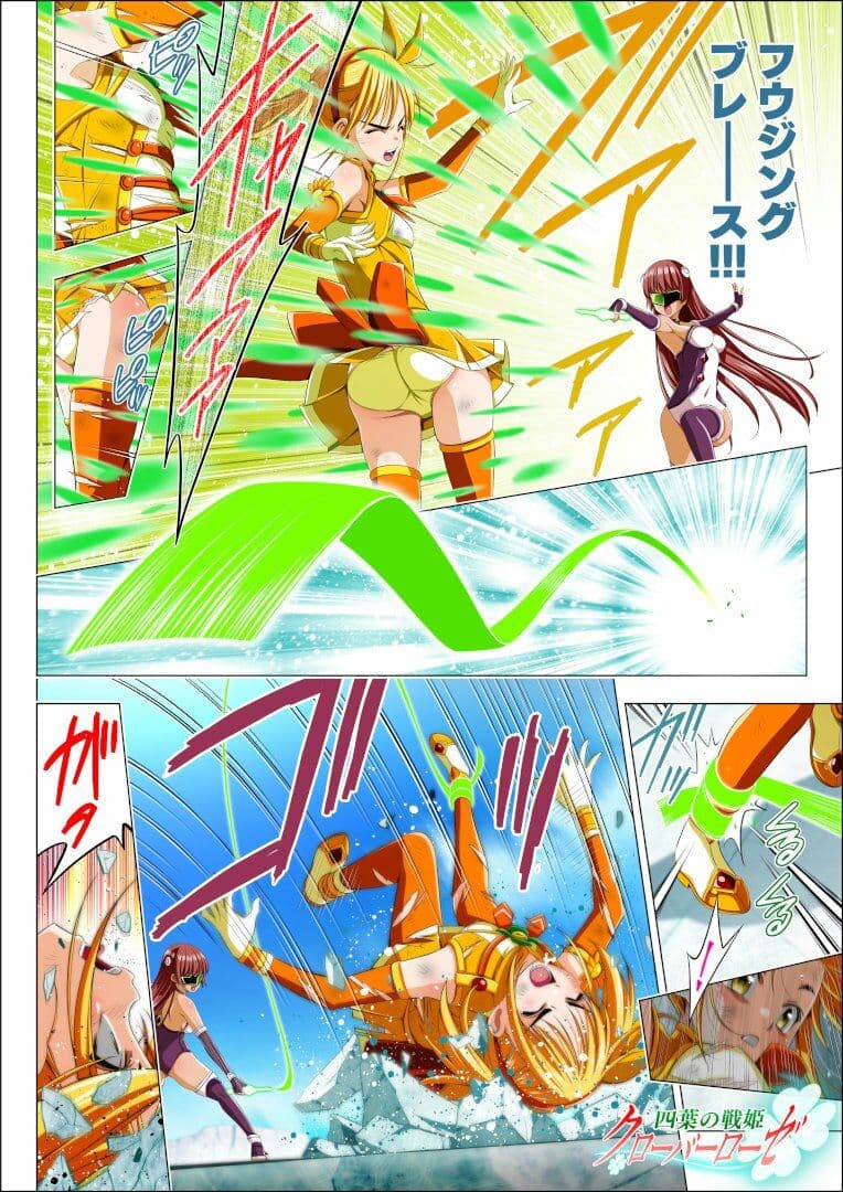 四葉の戦姫クローバーローゼ第五話 サンプル 7