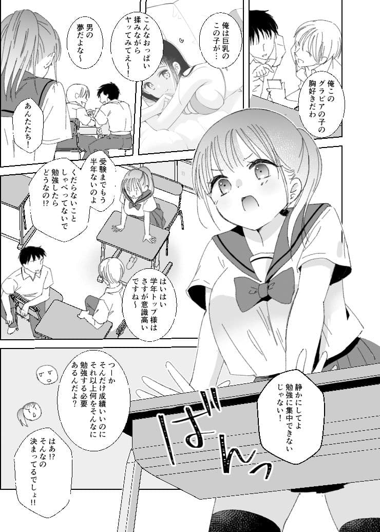 ヒミツの睡眠学習 サンプル 7