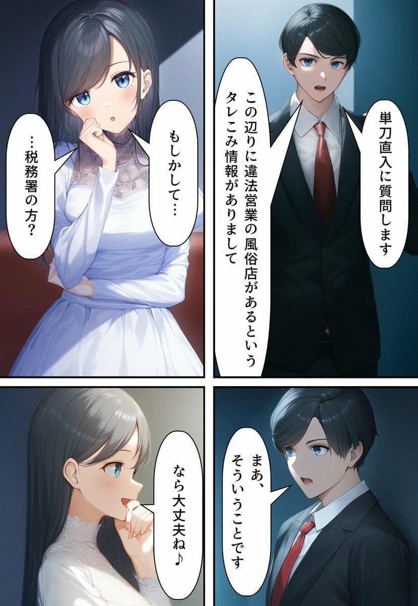 女体化リラクゼーションサロン ＋α サンプル 2