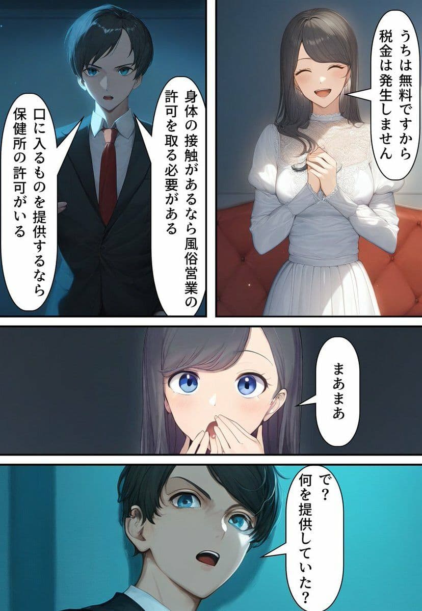 女体化リラクゼーションサロン ＋α サンプル 3