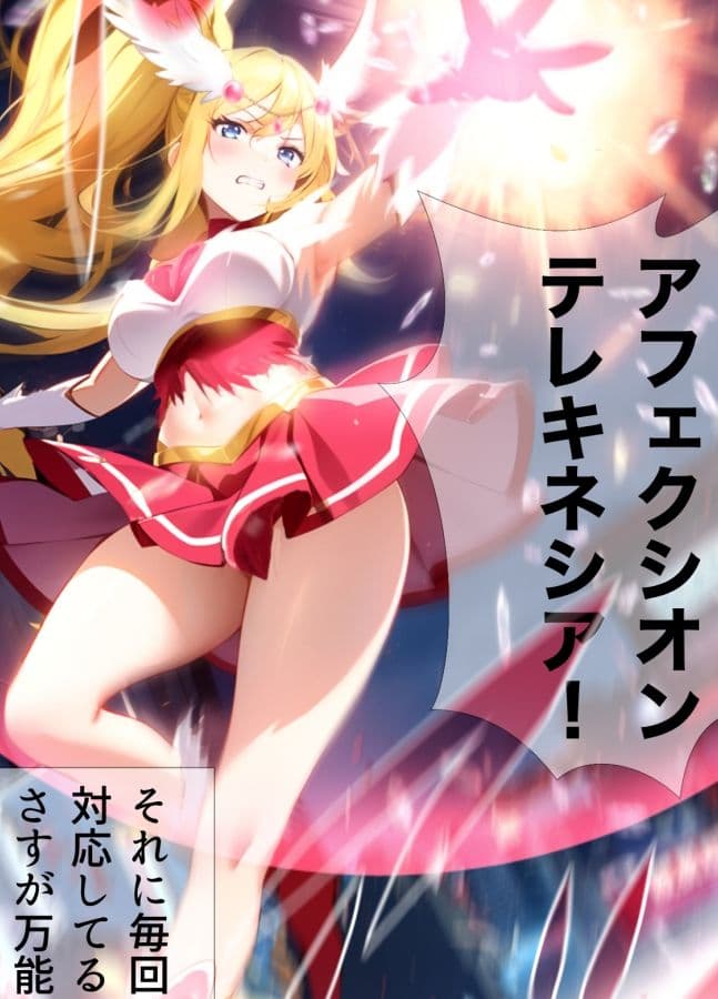 戦う！アフェクシオンハート エピソード0 サンプル 5