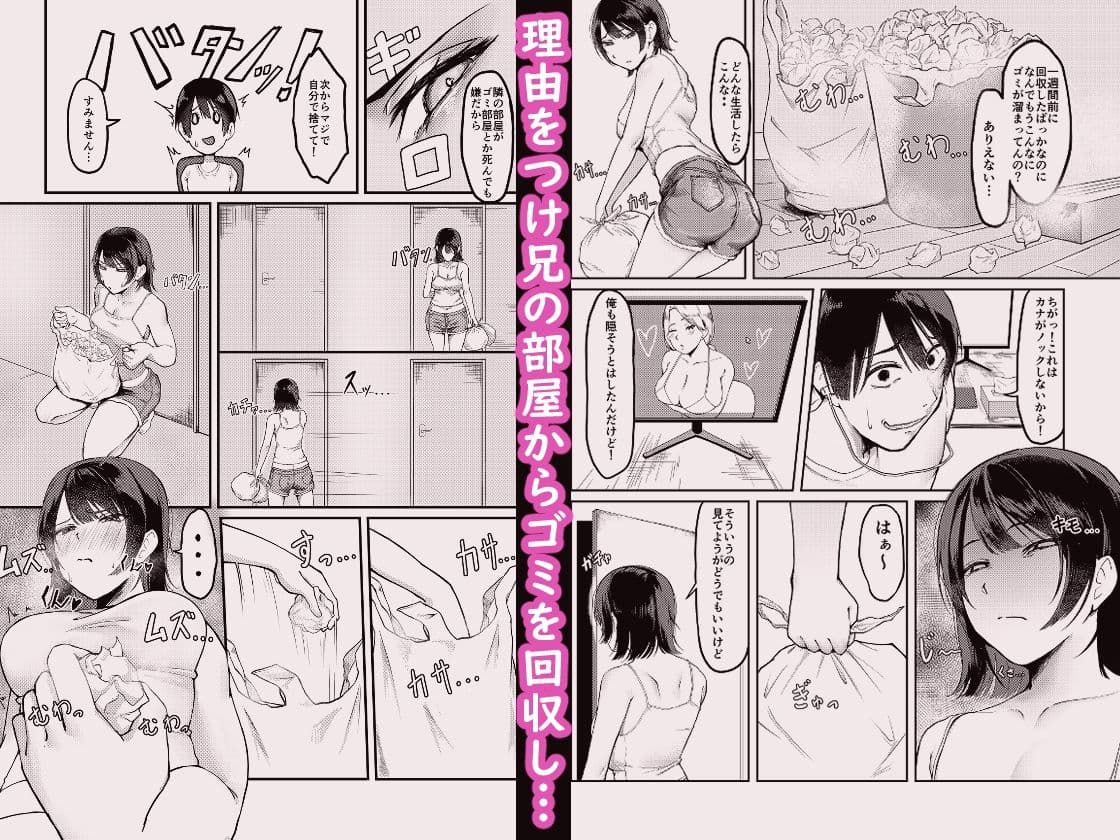 俺のゴミは妹のおかず サンプル 2