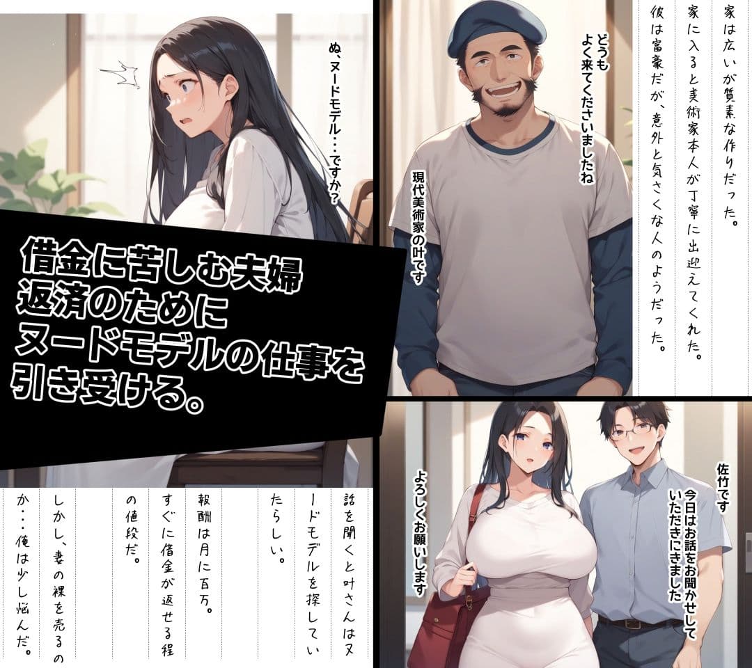 ヌードモデルで富豪の芸術家に寝取られてしまった妻 サンプル 1