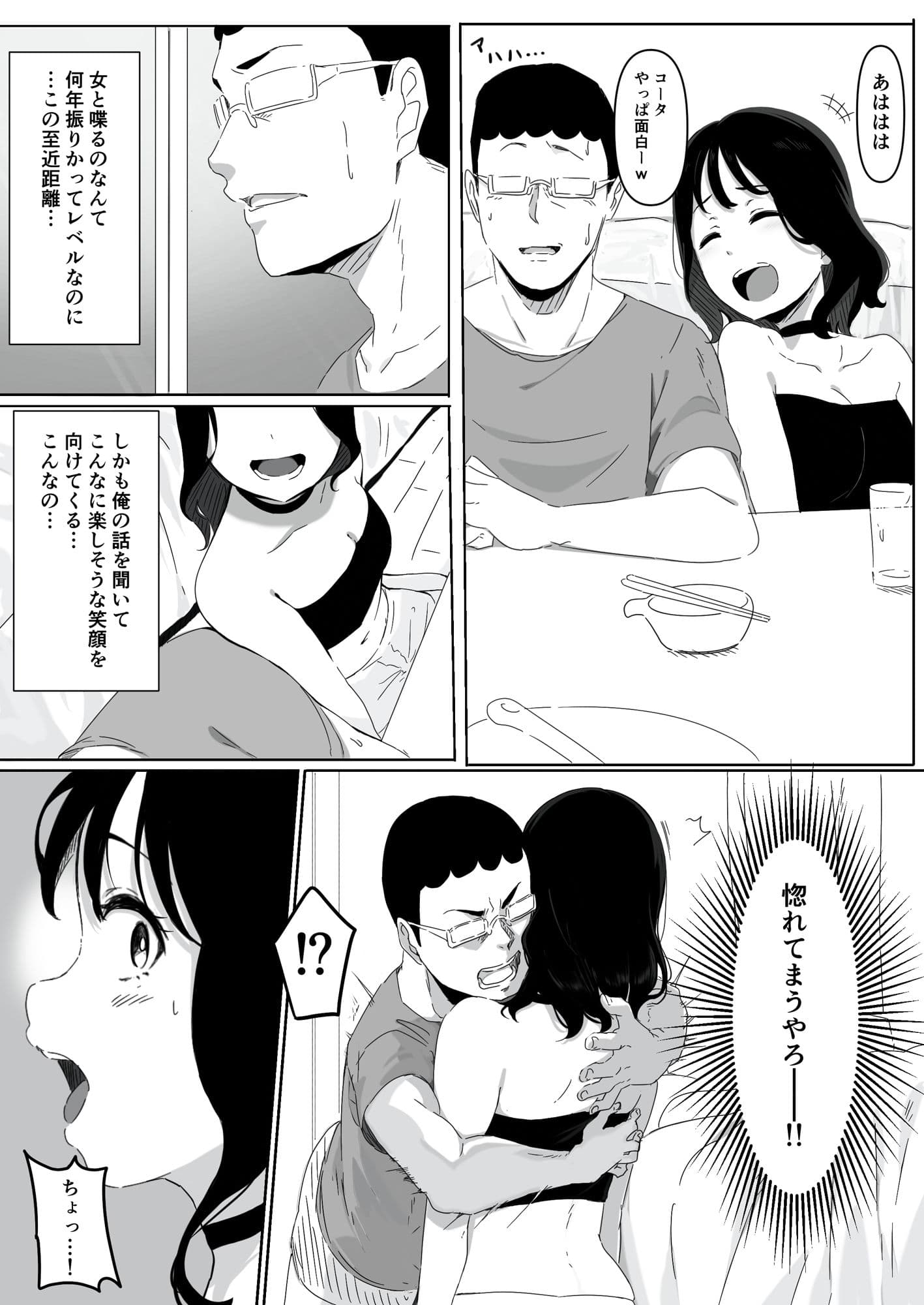 ヤリマン物語〜ネットで仲良くなったギャルにオフラインで会ったらナメられたので〇〇ってわからせてやった〜 サンプル 1