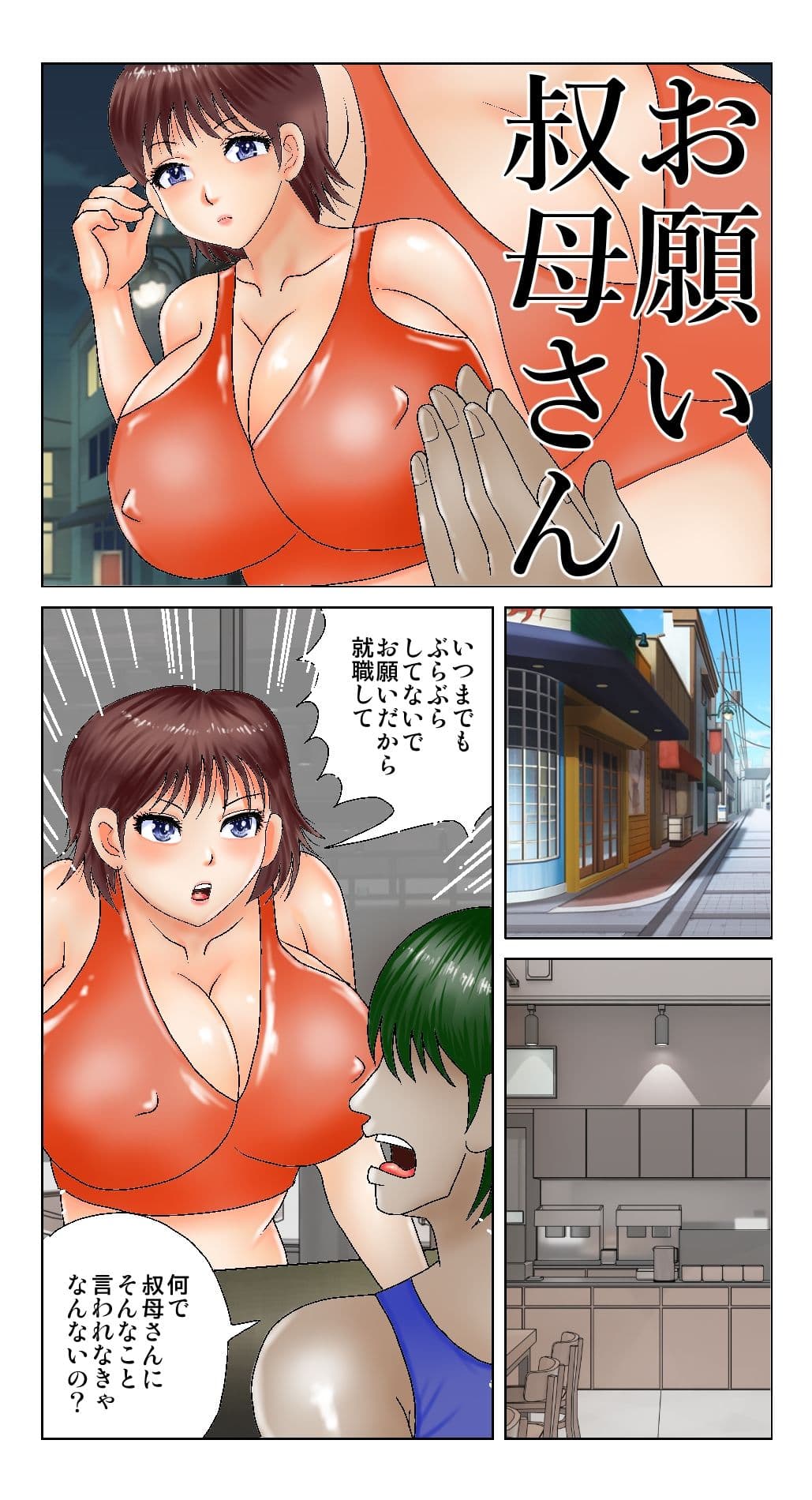 お願い叔母さん サンプル 1