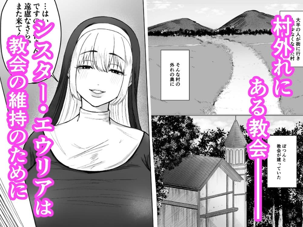 シスターは教会の為に犯●れる サンプル 1