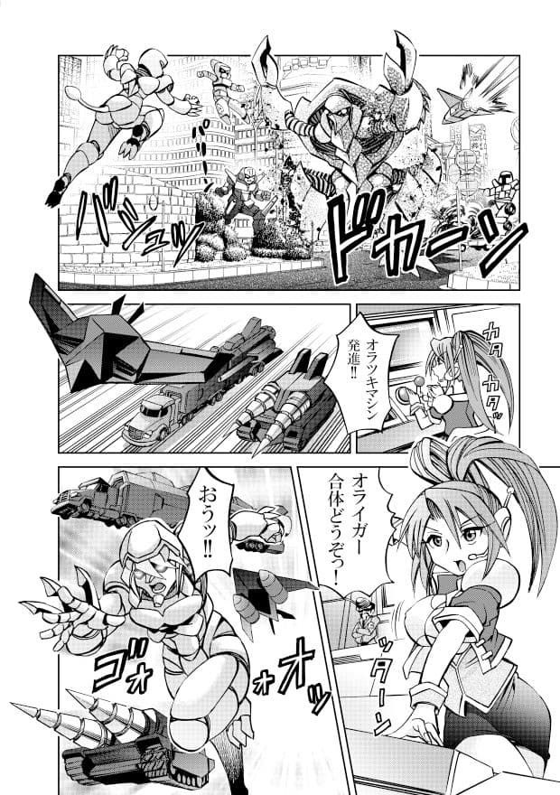 ［隔週刊］ポニテマニアックス 第50話「勇王者・オラオライガー」 サンプル 1