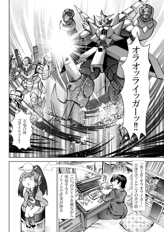 ［隔週刊］ポニテマニアックス 第50話「勇王者・オラオライガー」 サンプル 3