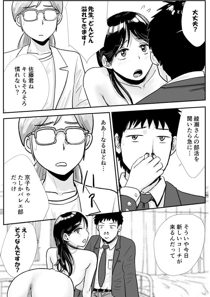 宗教上の理由で全裸の女子校生がバレエ部コーチに責められる話 サンプル 4