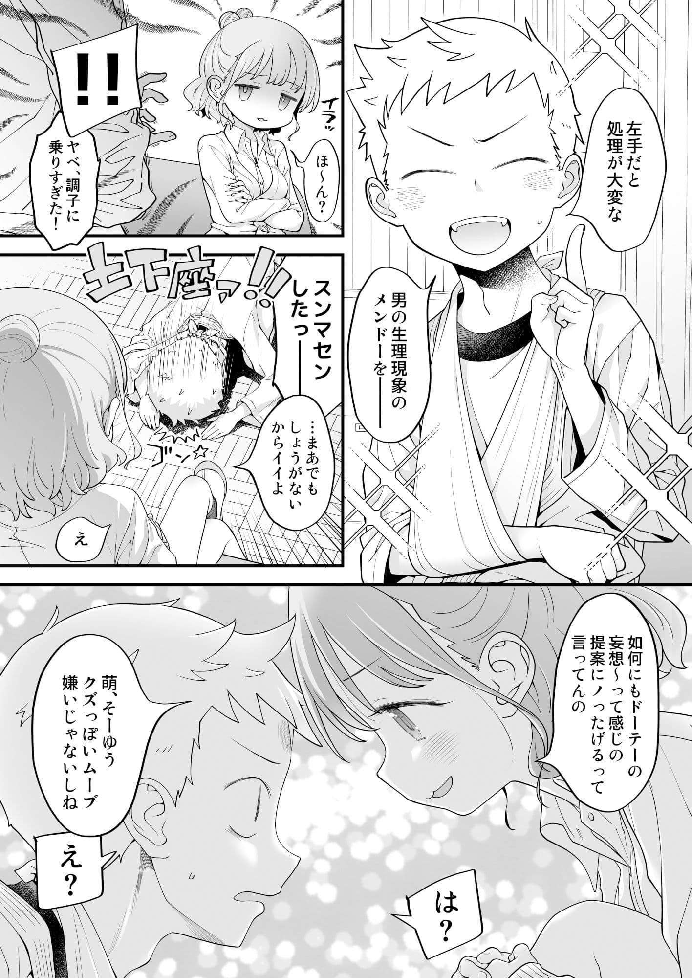 足立クンと関根サン サンプル 2