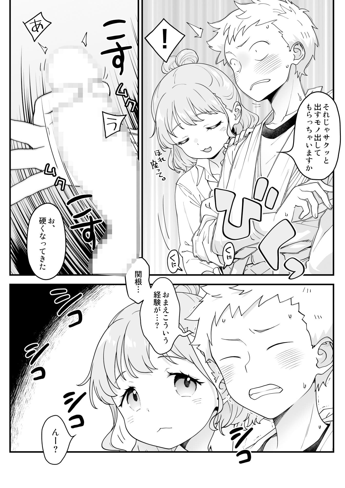 足立クンと関根サン サンプル 3