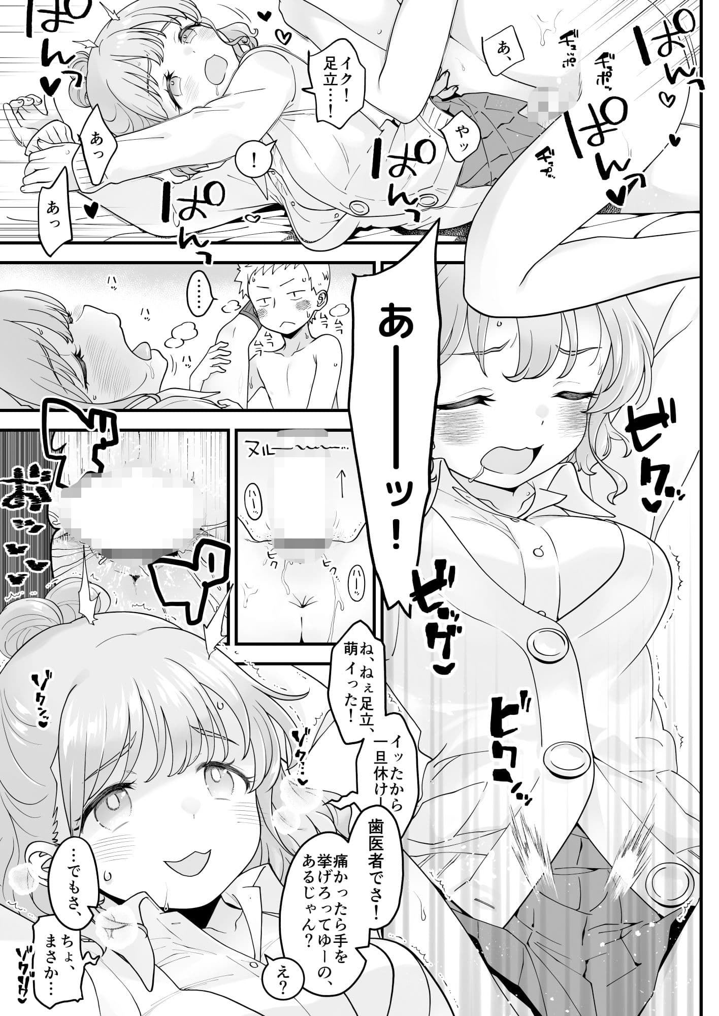 足立クンと関根サン サンプル 5