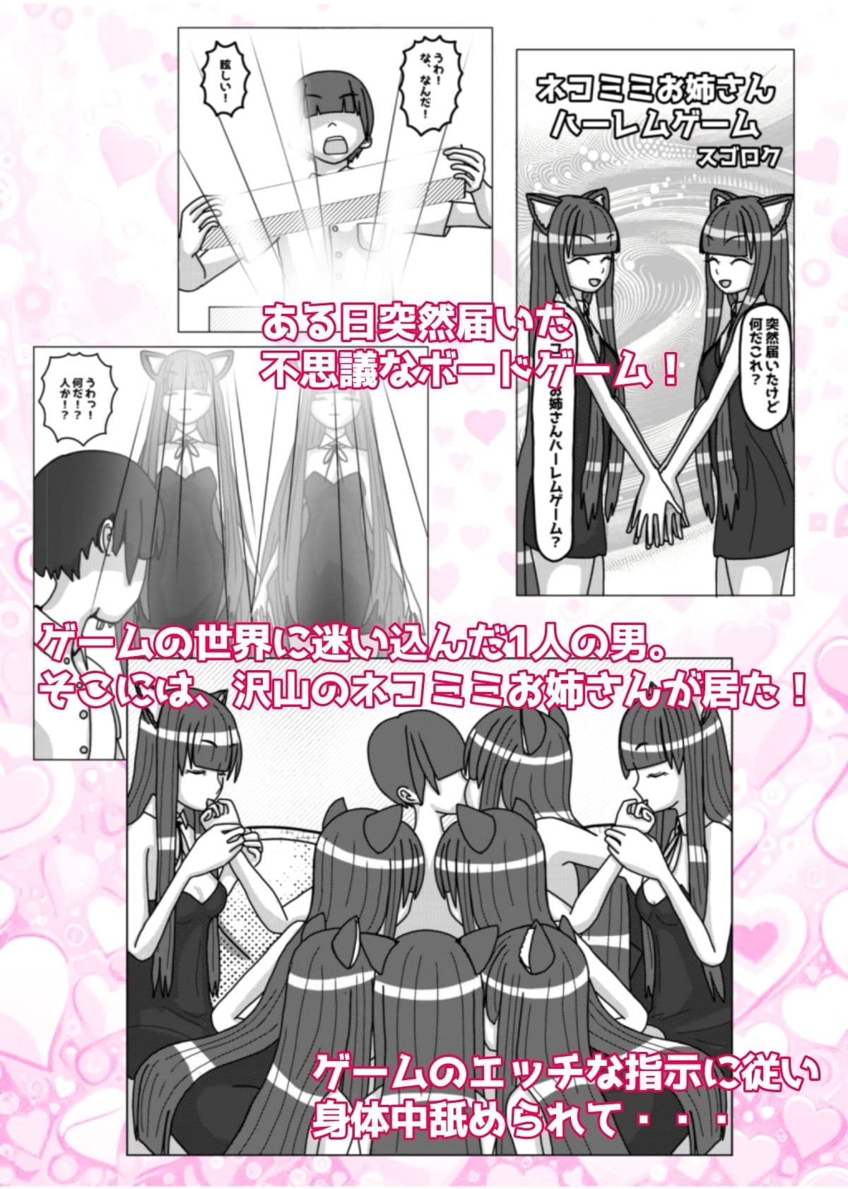 ネコミミお姉さんを集めるゲームでハーレムを作ったつもりが集団逆レ○プされてラブラブ監禁される話 サンプル 1