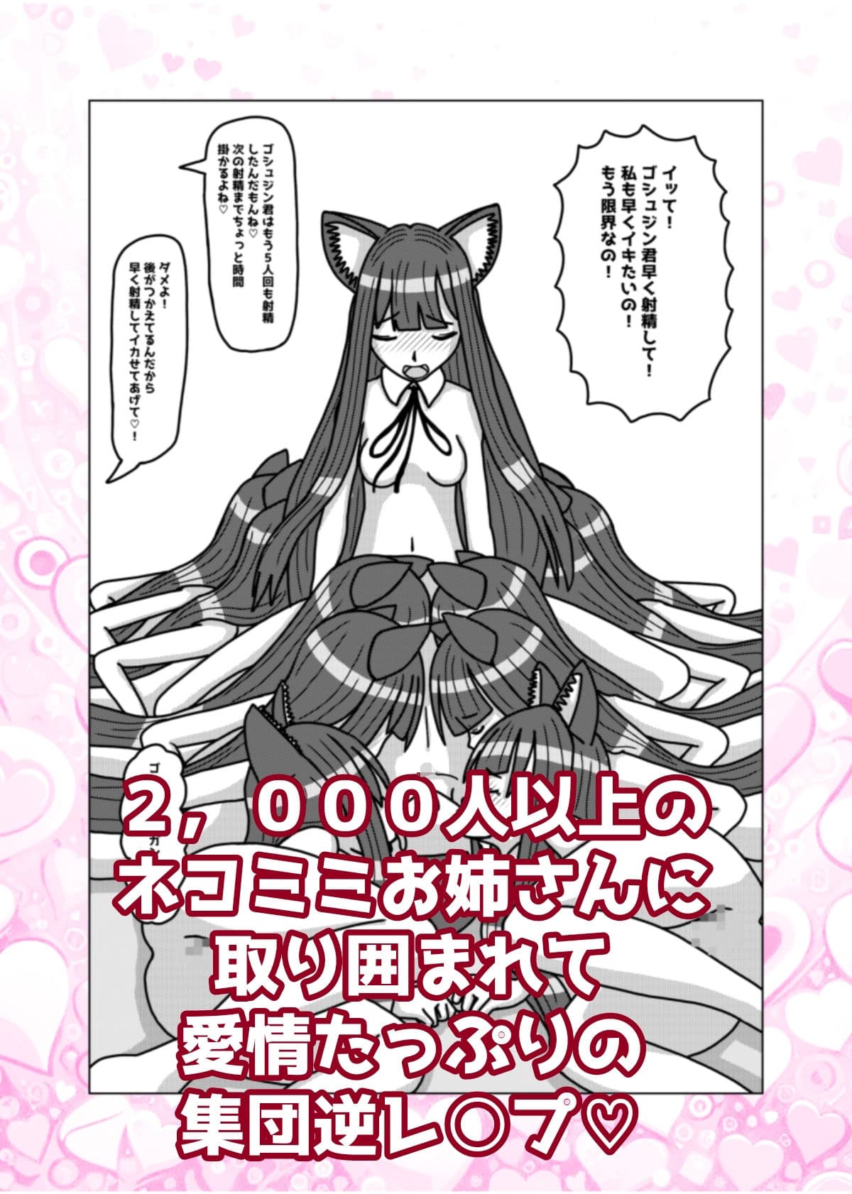 ネコミミお姉さんを集めるゲームでハーレムを作ったつもりが集団逆レ○プされてラブラブ監禁される話 サンプル 4