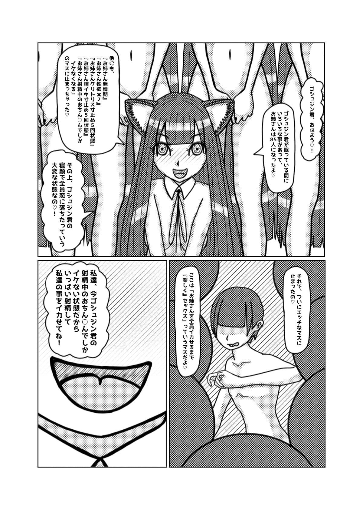 ネコミミお姉さんを集めるゲームでハーレムを作ったつもりが集団逆レ○プされてラブラブ監禁される話 サンプル 7