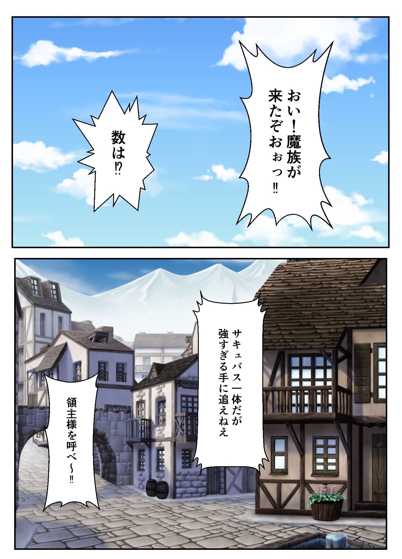 サキュバスに村を支配されたマゾ領主の末路 サンプル 1