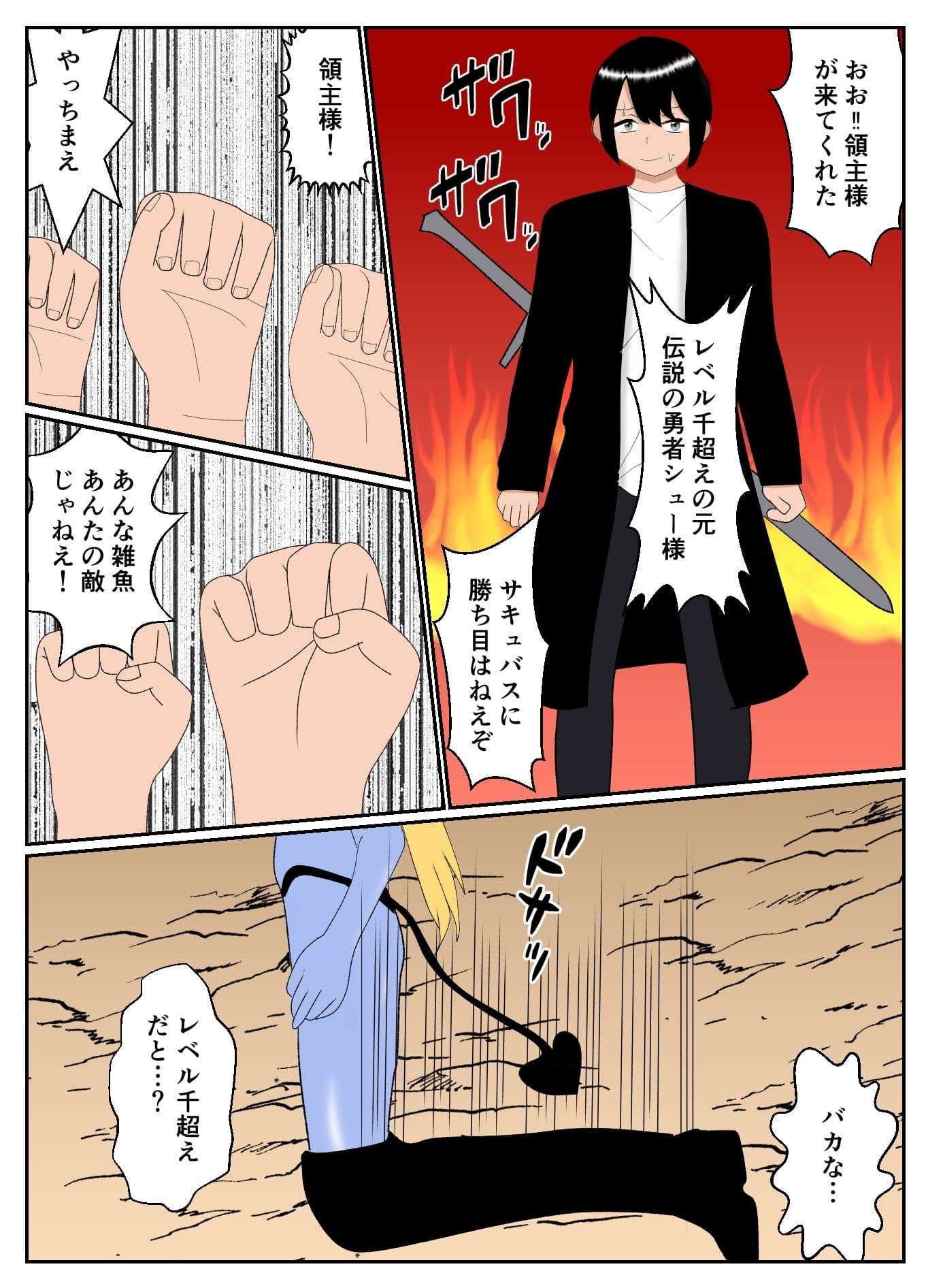 サキュバスに村を支配されたマゾ領主の末路 サンプル 4