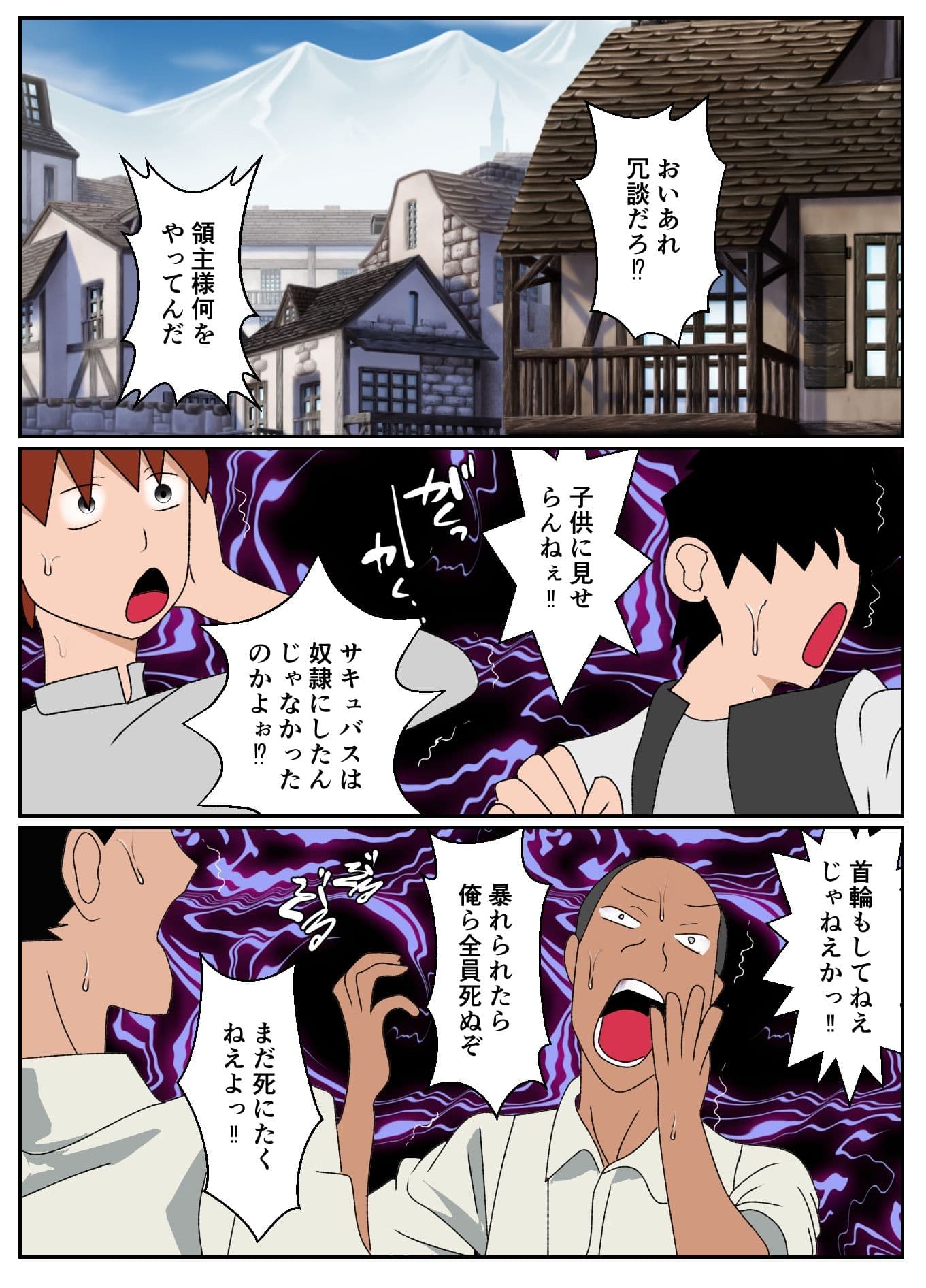 サキュバスに村を支配されたマゾ領主の末路 サンプル 5