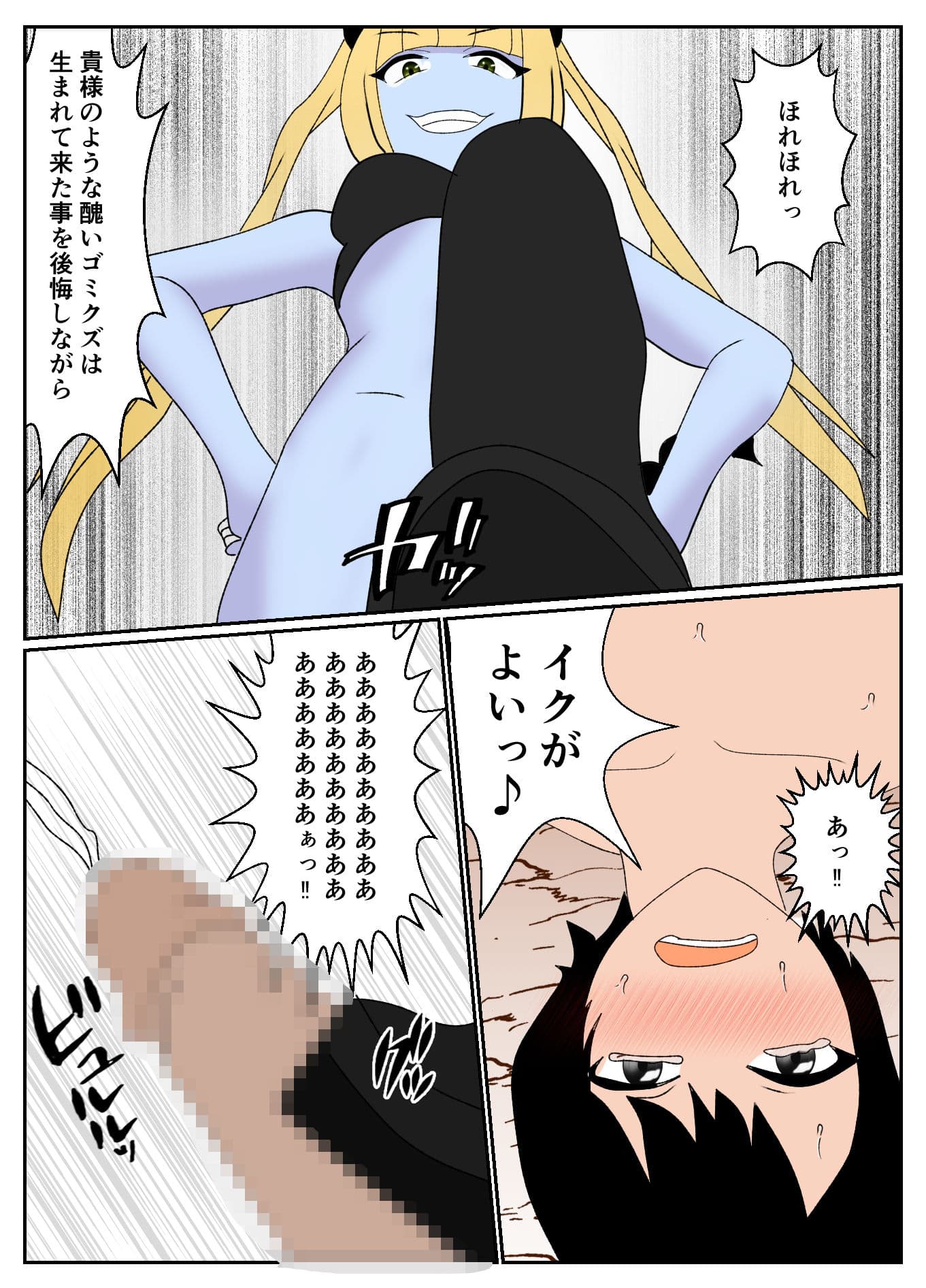 サキュバスに村を支配されたマゾ領主の末路 サンプル 9