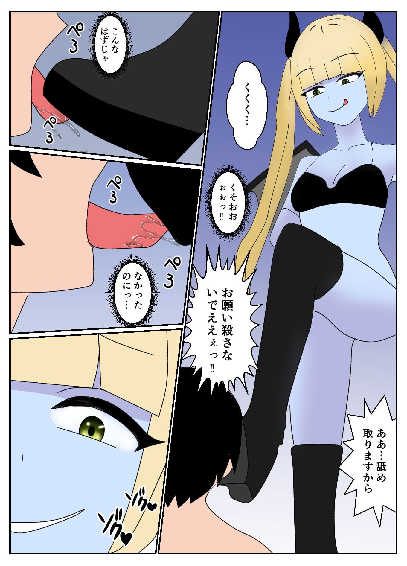 サキュバスに村を支配されたマゾ領主の末路 サンプル 10