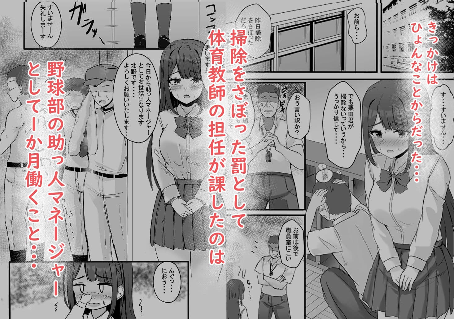 助っ人マネちゃんが野球部のオナホに堕ちるまで サンプル 1