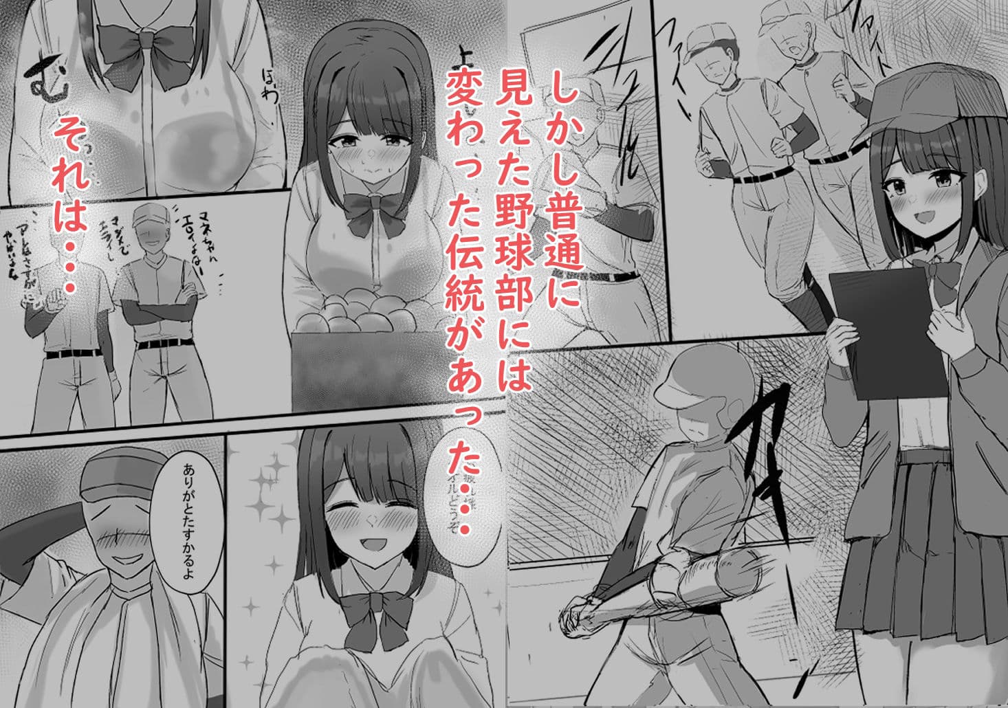 助っ人マネちゃんが野球部のオナホに堕ちるまで サンプル 2