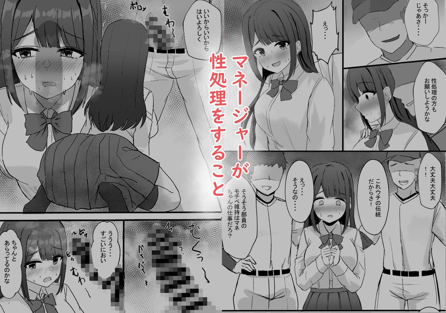 助っ人マネちゃんが野球部のオナホに堕ちるまで サンプル 3