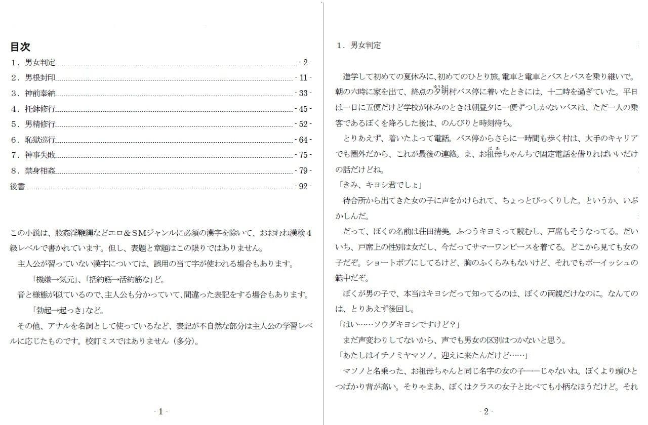 魔羅神様の男神子 サンプル 1