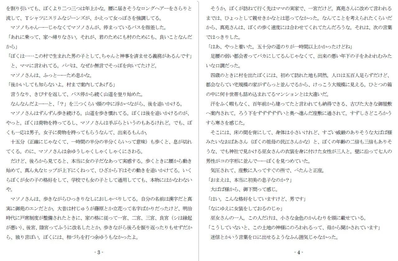 魔羅神様の男神子 サンプル 2