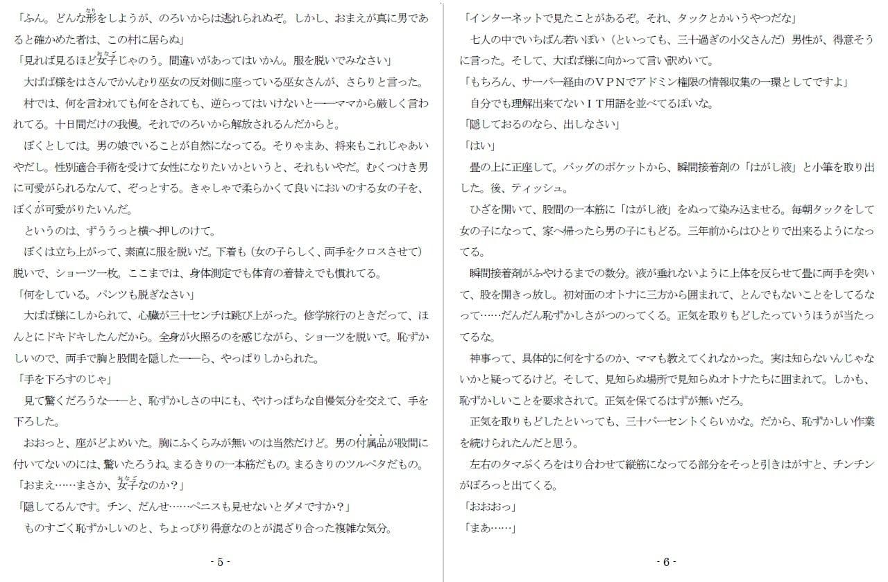 魔羅神様の男神子 サンプル 3