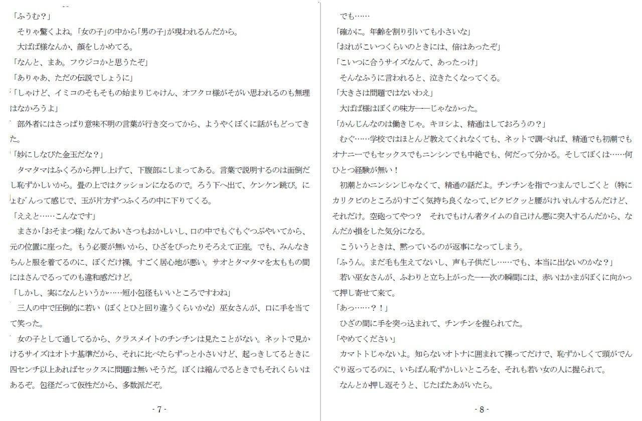 魔羅神様の男神子 サンプル 4