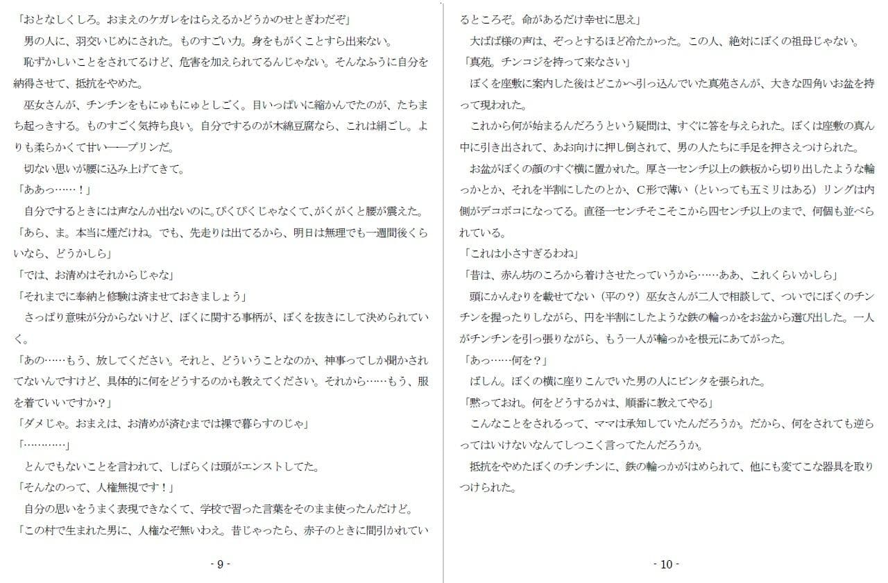 魔羅神様の男神子 サンプル 5