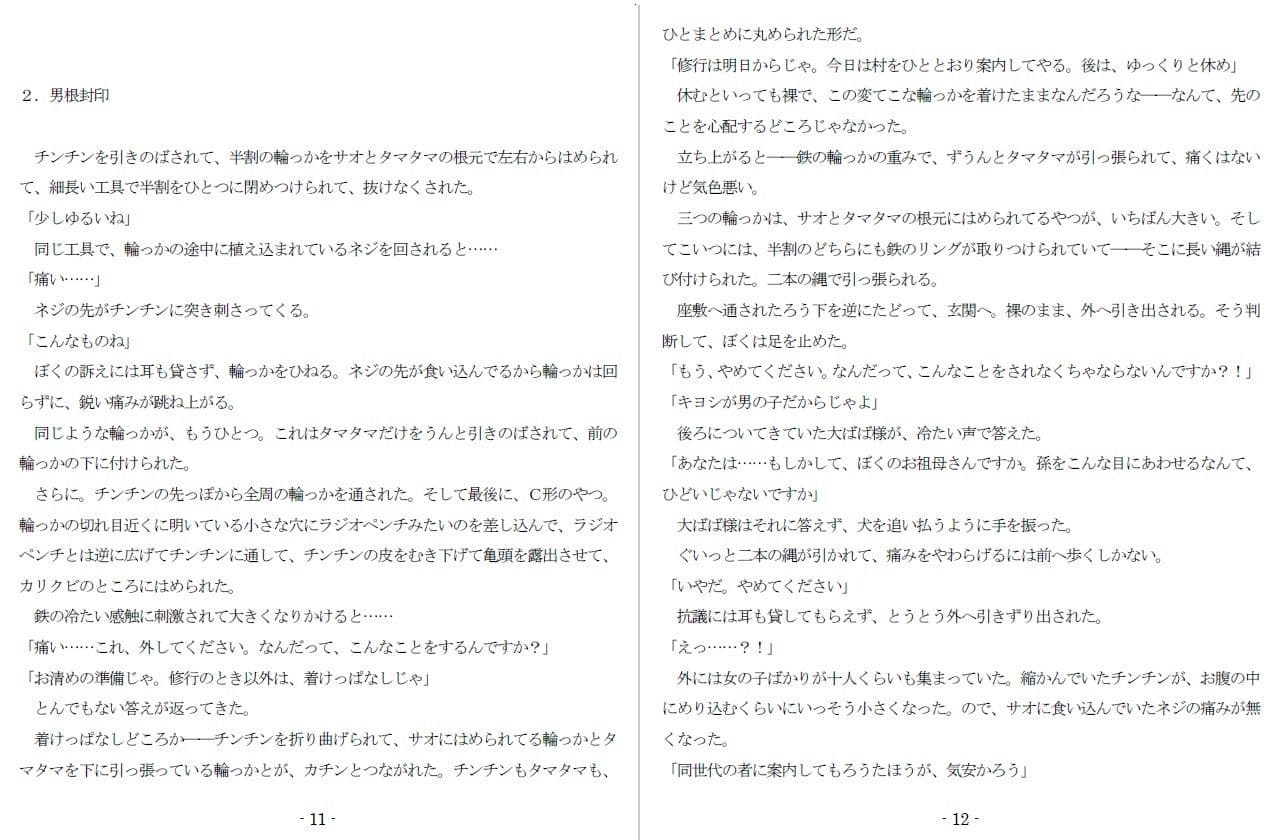 魔羅神様の男神子 サンプル 6