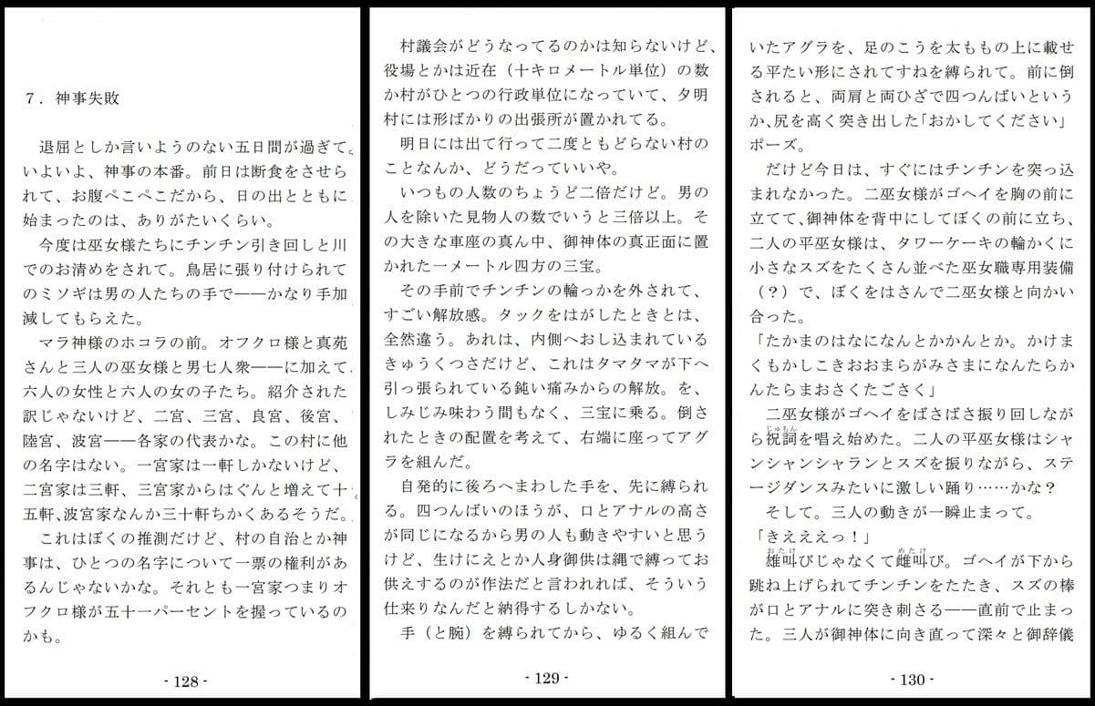 魔羅神様の男神子 サンプル 7