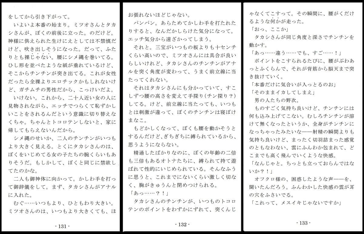 魔羅神様の男神子 サンプル 8