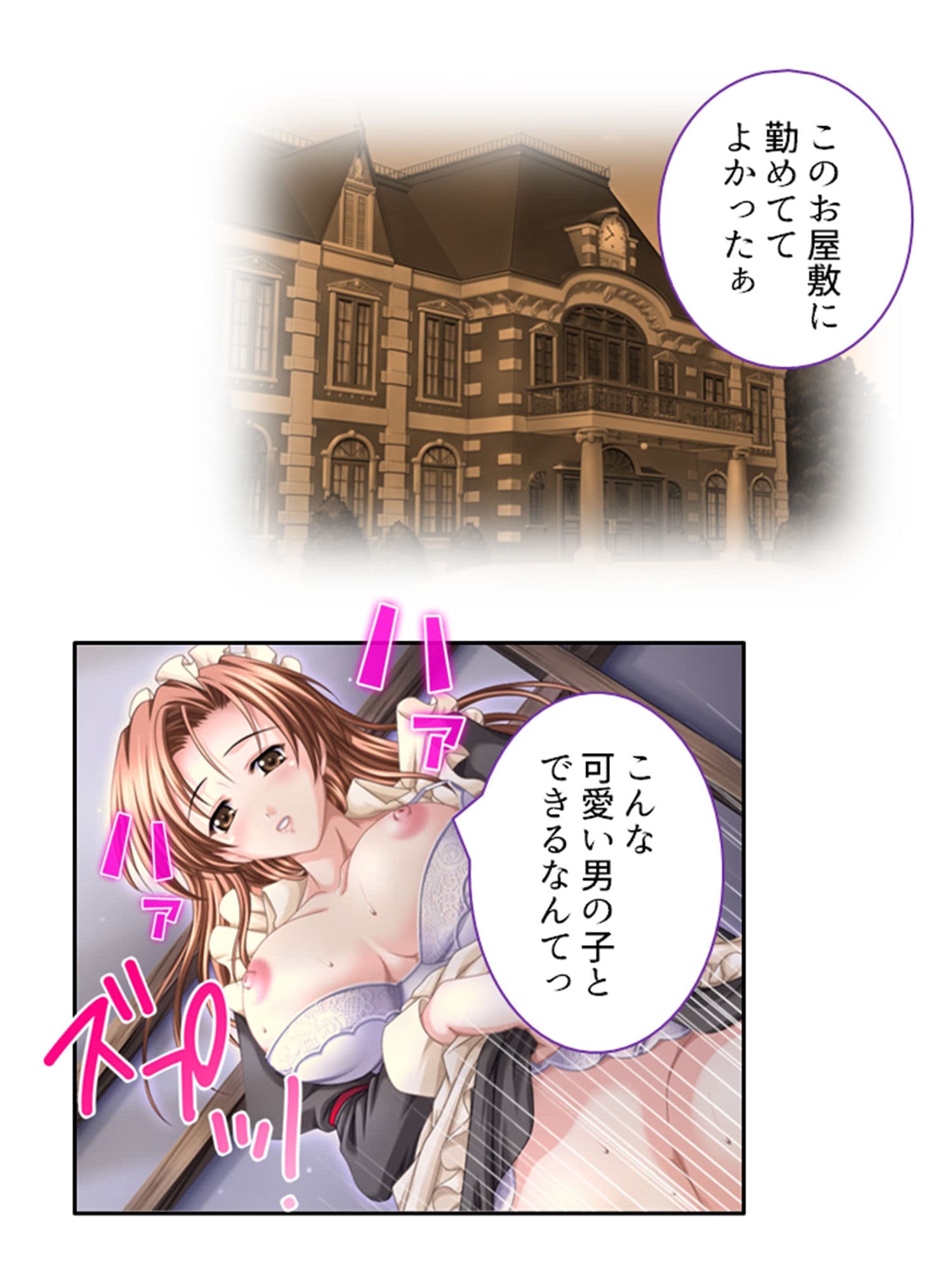 大富豪に売られた僕が発情お姉さん達にHなご奉仕！ 1巻 サンプル 6