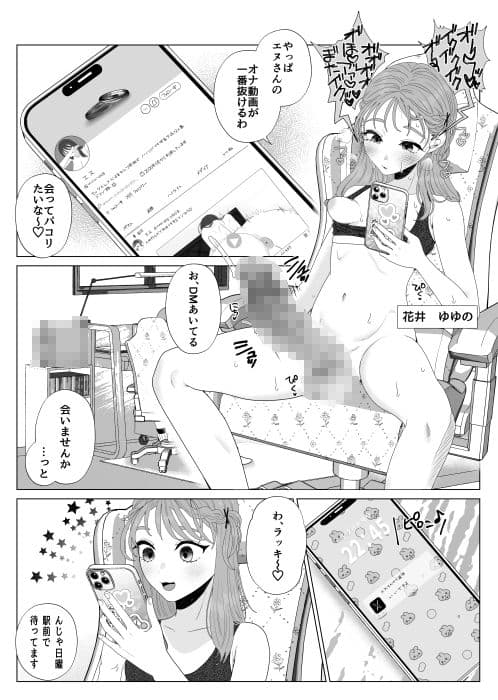 エッグいオナニー晒してる欲求不満人妻裏アカ女子に会ったら担任でした サンプル 1