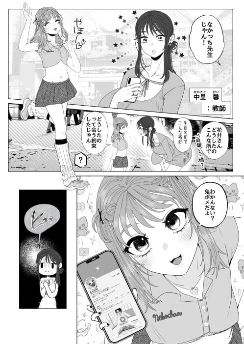 エッグいオナニー晒してる欲求不満人妻裏アカ女子に会ったら担任でした サンプル 3
