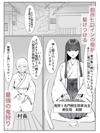 鬼狩り3 サンプル 1