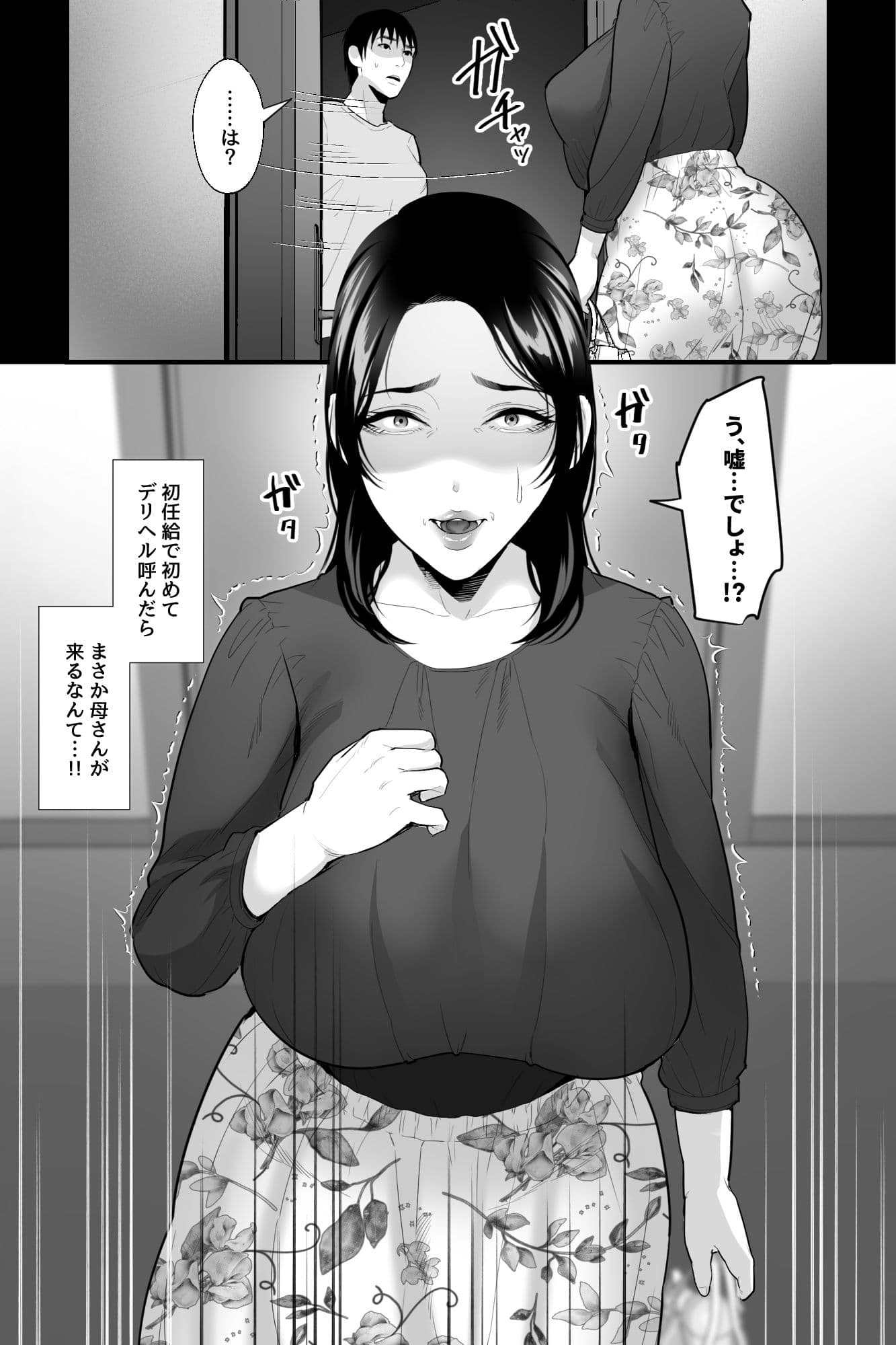 垂乳女の肉壺〜欲求不満の母が淫乱デカ乳デリヘル嬢だったので、連続中出しでオナホにしてみた〜 サンプル 1