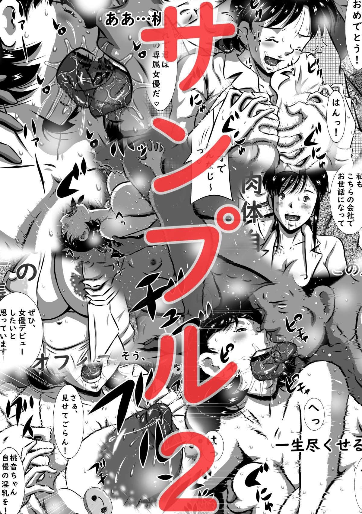 こんなの初めて!もっとちょうだい!超弩級淫乱爆乳、桃音(ももね)のおねだり肉体面接試験! サンプル 2