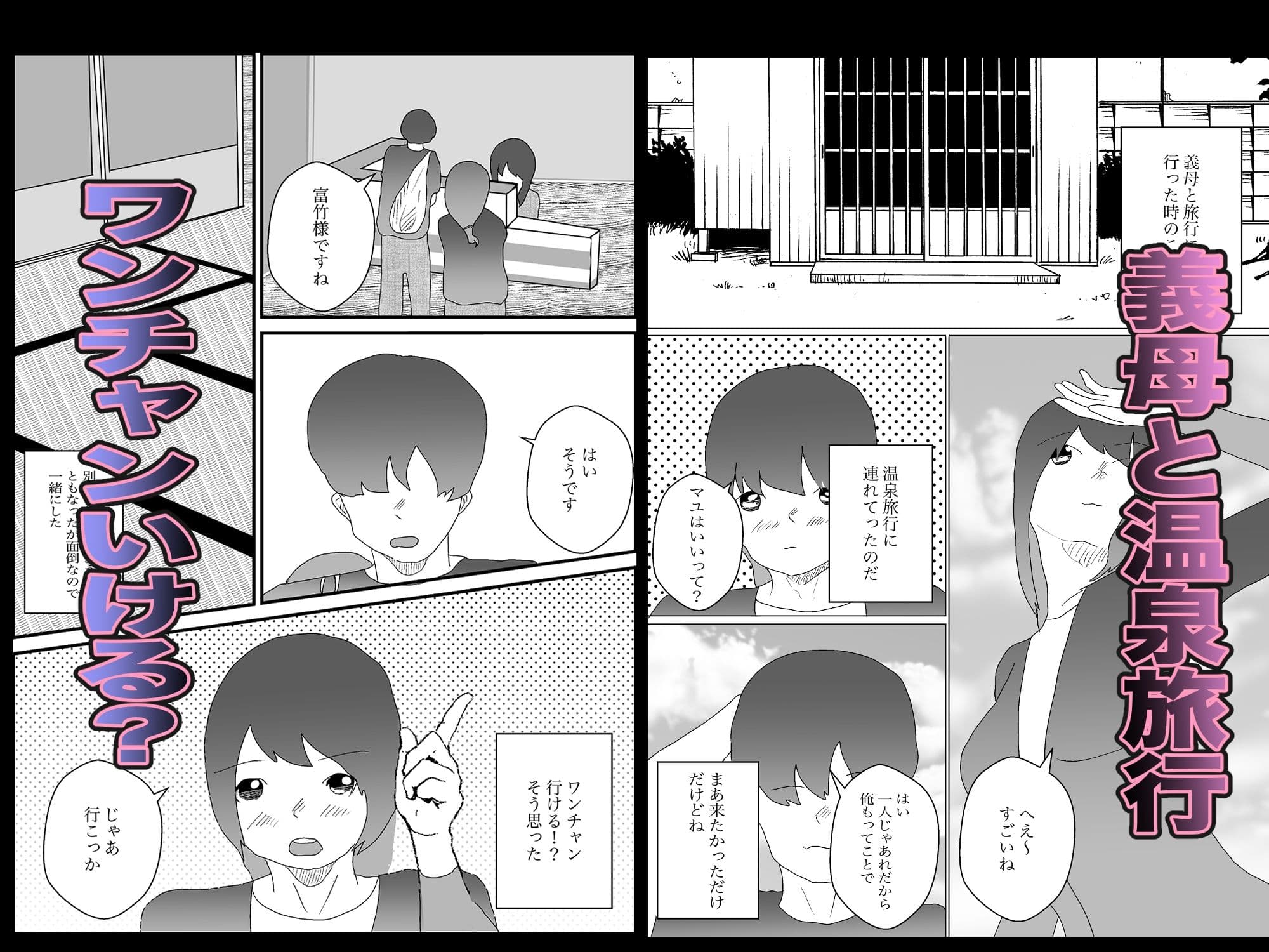 義母とあまあま温泉旅行 サンプル 1