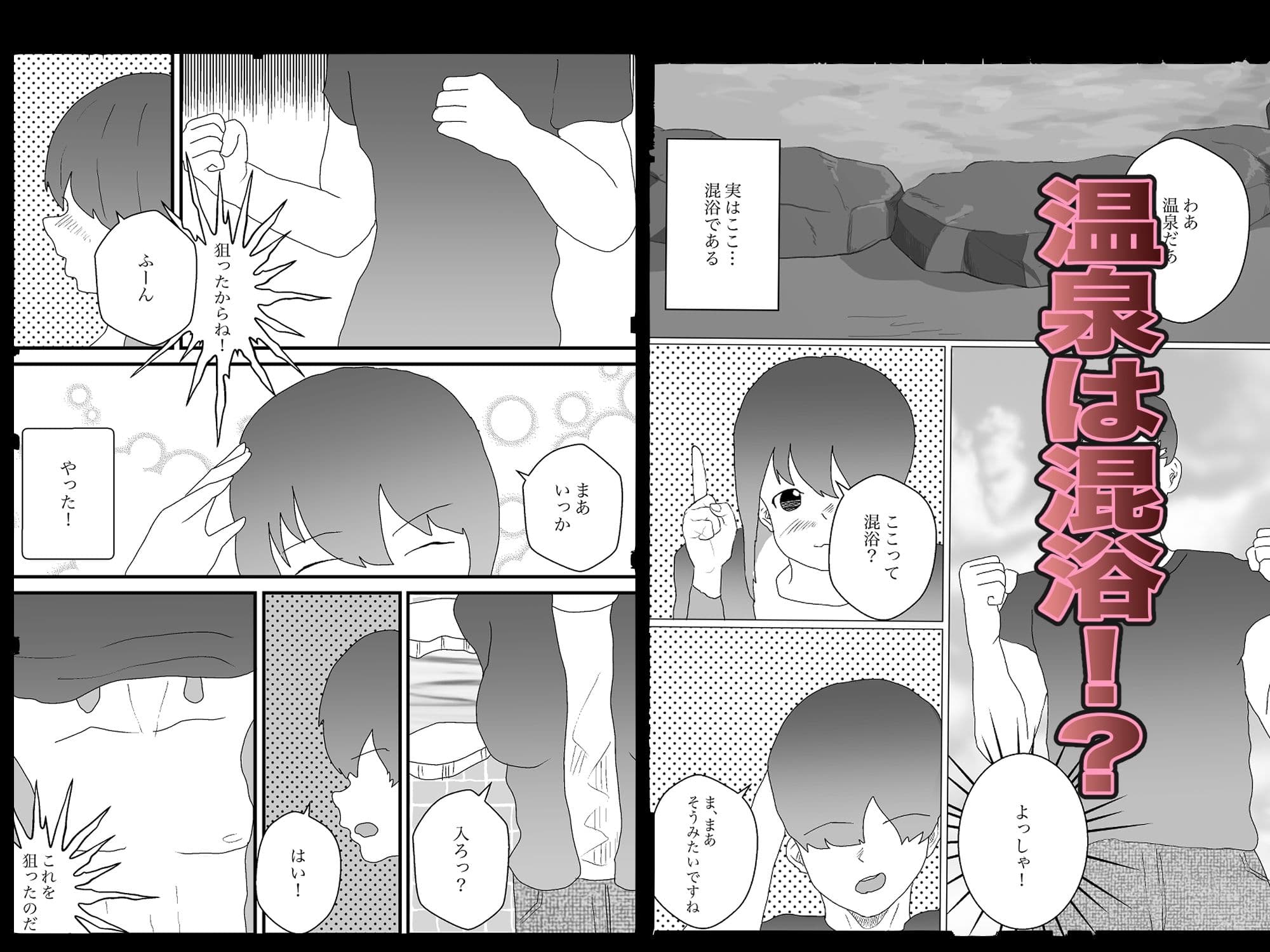 義母とあまあま温泉旅行 サンプル 2