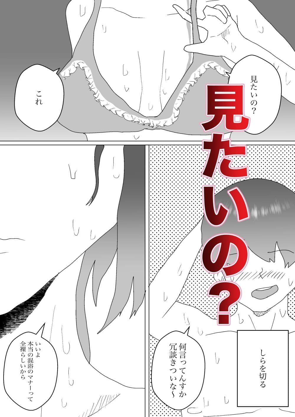 義母とあまあま温泉旅行 サンプル 3