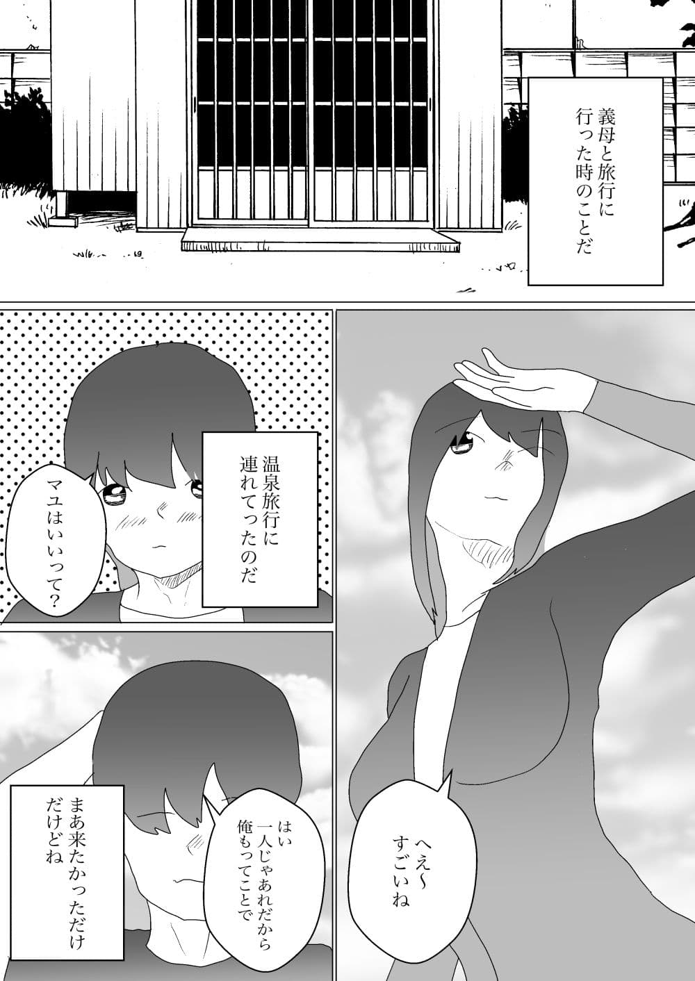 義母とあまあま温泉旅行 サンプル 6