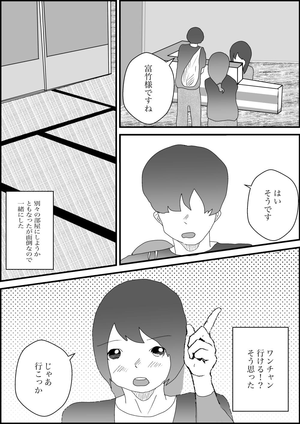 義母とあまあま温泉旅行 サンプル 7