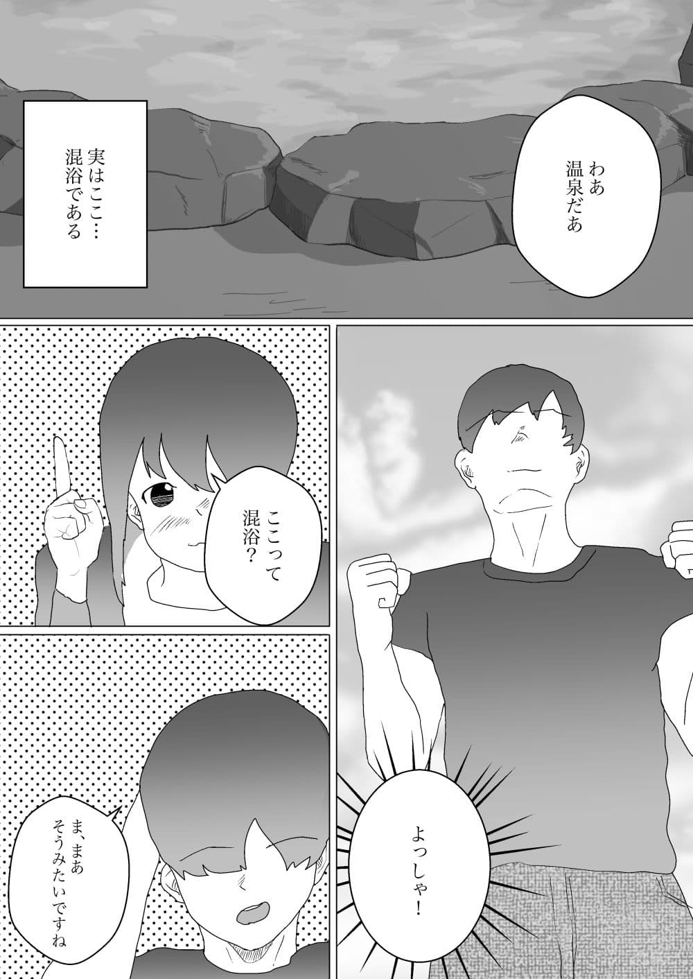 義母とあまあま温泉旅行 サンプル 8