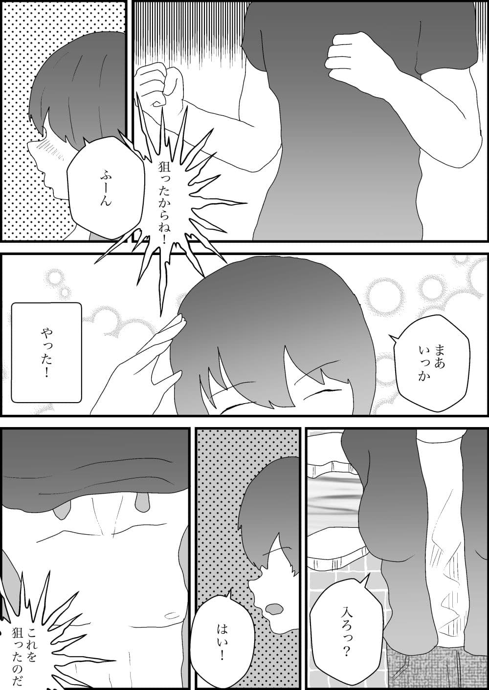 義母とあまあま温泉旅行 サンプル 9