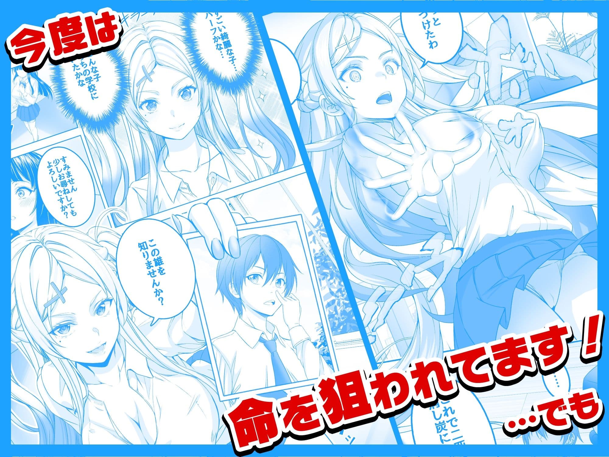 【コミック】透明人間になった俺3 ヤリ過ぎて謎の美少女に命を狙われています サンプル 4