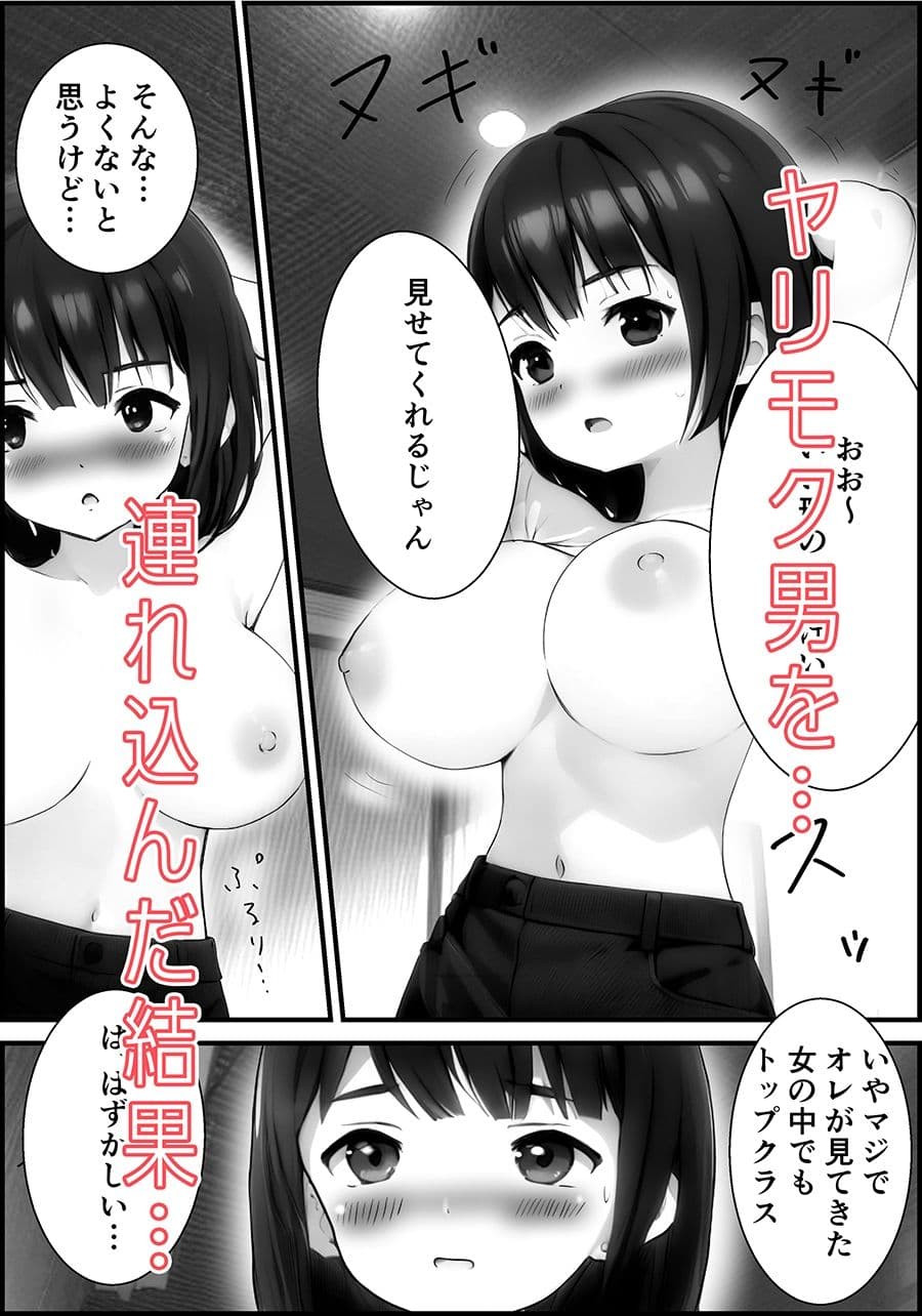 キミ、セフレにならない？ サンプル 2